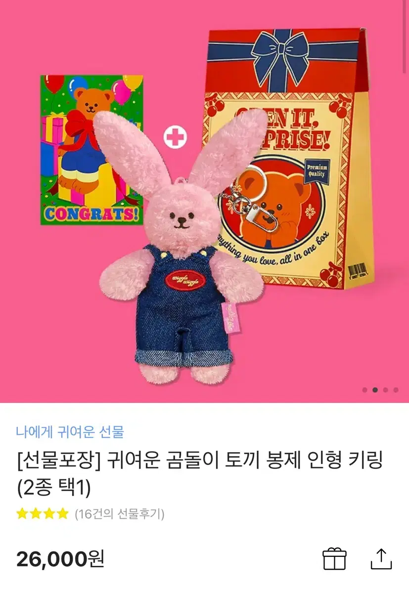 [새상품] 위글위글 토끼 인형 키링